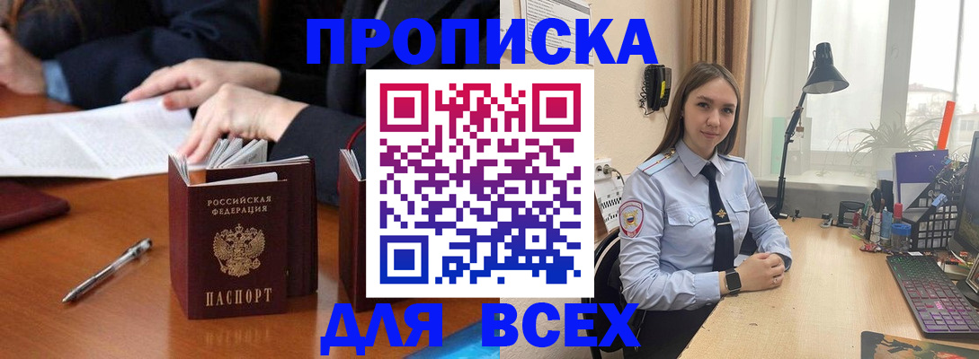 прописка штамп в Ковылкино